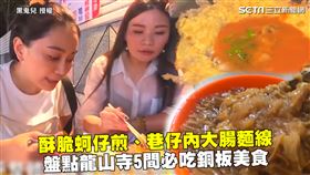 酥脆蚵仔煎、巷仔內大腸麵線　盤點龍山寺5間必吃銅板美食