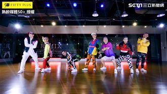 爸爸級男團誕生！　帥氣駕馭多種舞風