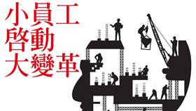 名家專用/ 哈佛商業評論（勿用）