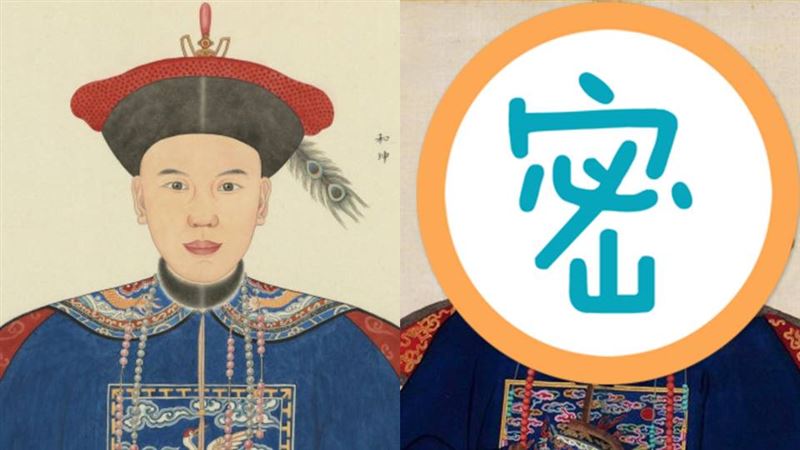 嘉慶皇帝也禮讓！貪官和珅的靠山是「他」