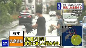 屋漏偏逢連夜雨! 疫情+颱風重創沖繩（圖／翻攝自NHK）