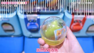 只吃扭蛋食物　轉到XX她臉秒綠