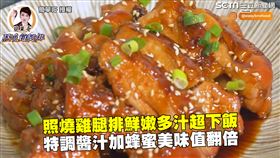 照燒雞腿排鮮嫩多汁超下飯　特調醬汁加蜂蜜美味值翻倍