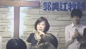 （圖／翻攝自YouTube）郭美江