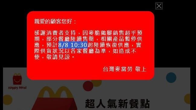 呷嘸麥脆鷄網暴動…麥當勞急曝供應日
