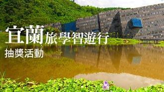 遊宜蘭趁現在　iPad送給你