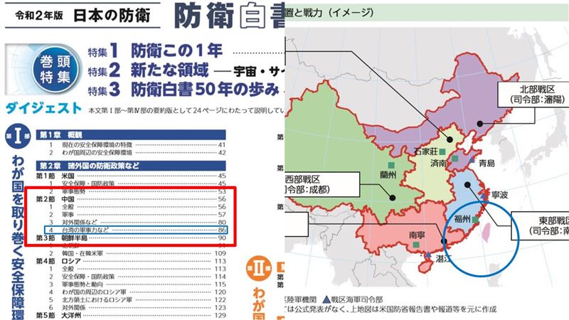 台灣非中國！日本這些表述竟矮化我國