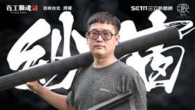 移動職人有溫度的放送聲　修紗窗8年為家人甘之如飴