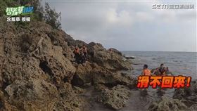 ▲整團人都被大浪捲到礁石邊。（圖／含羞草 授權）