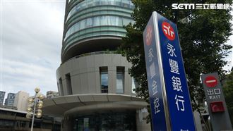 光電廠商涉詐貸4千萬　永豐銀回應了