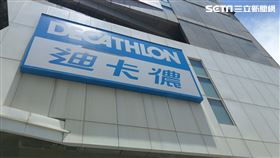 中和 迪卡儂 Decathlon （圖／記者戴玉翔攝影）