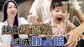 巧克力暗藏危機！太早讓小孩吃下肚　恐造成「過動症」