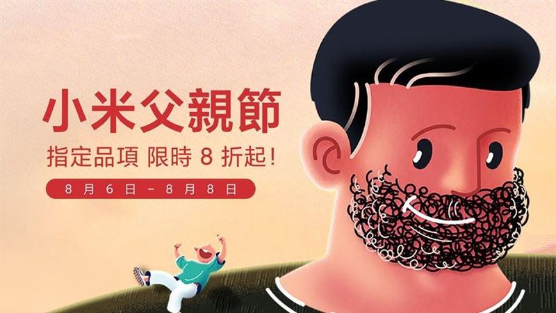 小米父親節攻略包　88元買華為筆電