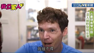 愛台法人出書 將獨特語言彙集成冊