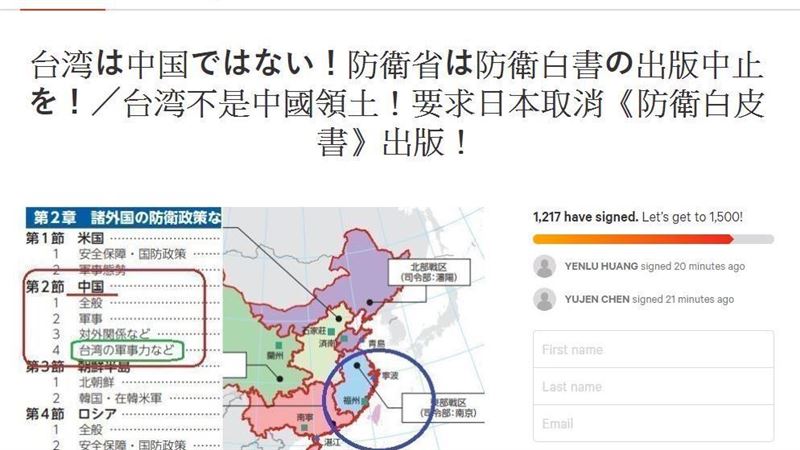 日本竟將台灣納中國…網怒連署嗆撤回