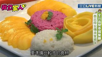 全台首間泰國餐廳!傳遞家鄉好味道!