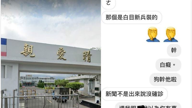 金六結新兵爆「裝病」知情人士說話了