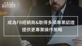 成為FB經銷商&取得多項專業認證 提供更專業操作策略