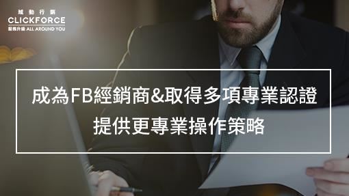 獲得多項國際認證提供全方位操作策略