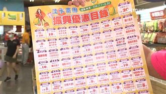 放大三倍券　淡水商圈聯合推優惠搶客