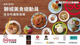 出國,機票,新加坡,國慶,新加坡旅遊局,吳寶春麥方店,獅城美食總動員,新加坡美食節