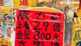 威力彩（記者陳弋攝影）