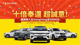 ▲雙龍汽車推出購車優惠。（圖／SsangYong提供）