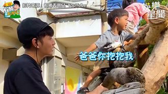 兒恐高求助不出手　宥勝陪伴取代幫助