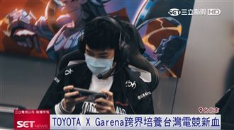 TOYOTA跨界 深耕電競培育新血