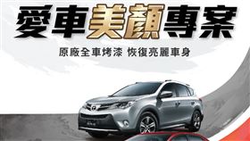 ▲Toyota推出愛車美顏專案（圖／Toyota提供）