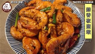 經典下酒菜　蒜香椒鹽蝦3步驟就上桌