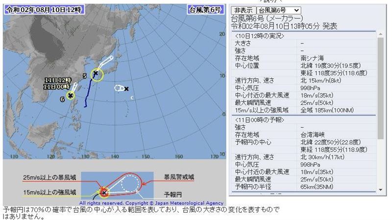 日本氣象廳：6號颱風升格「米克拉」