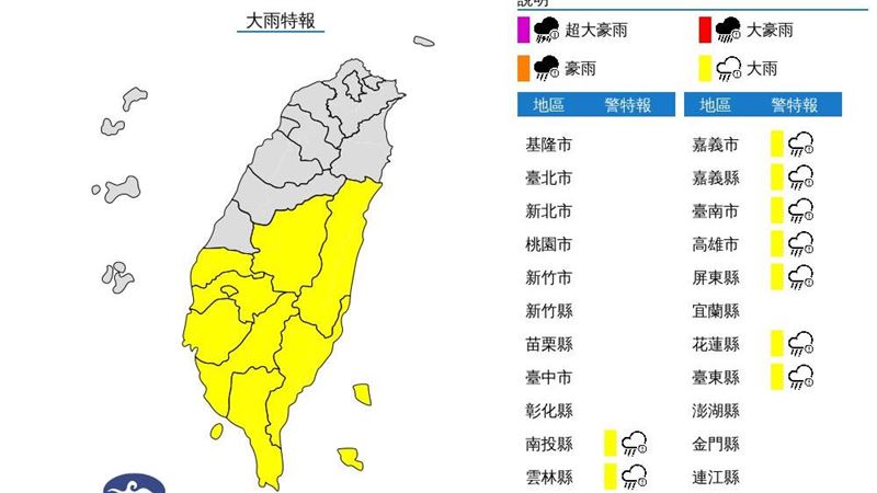 快訊／雨彈來襲！南部9縣市大雨特報