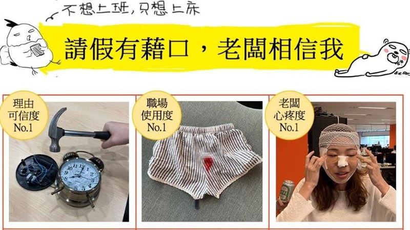 蝦皮購物揪偷懶　請假就送你1日薪水