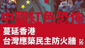 時代力量譴責中國。（圖／翻攝自時代力量臉書）