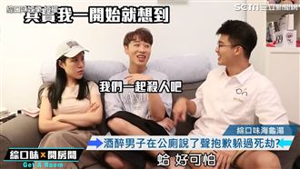 海龜湯謎之姦殺案　獵奇答案全網傻眼