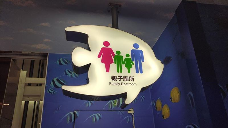 帶3寶上親子廁所　爸爸被擋門外崩潰