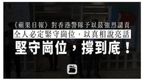 黎智英被捕　香港蘋果：無畏無懼一定撐下去（圖／翻攝自香港蘋果日報hk.appledaily.com）