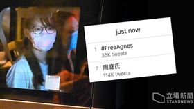【周庭被捕】日本各大媒體關注　#FreeAgnes 成熱門話題　網民﹕願她別受殘酷對待。（圖／翻攝自立場新聞）