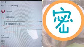 單身狗,外送,早餐,傳情(翻攝自 爆怨公社)