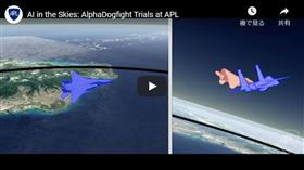 美國「國防先進研究計畫局」（Defense Advanced Research Projects Agency）將在8月下旬舉行人工智慧（AI）與F-16戰機飛官的虛擬空戰。(YT)
