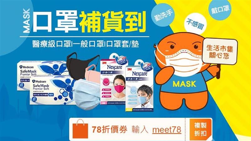 這裡還有貨！生活市集連7天上架口罩