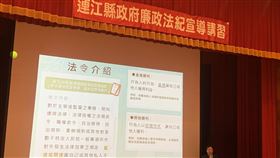 促進地方廉能風氣　連江縣辦法紀講習為增進馬祖公務員熟知依法執行職務，連江縣政風處12日邀請法務部廉政署主任秘書馮成宣導講習，盼讓公務員更清楚分辨圖利與便民的實務情況，應變承辦業務時所處情況，維持政府廉能政風。中央社記者邱筠攝　109年8月12日