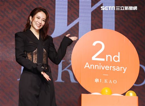 高宇蓁 J.KAO品牌二週年