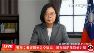 小英華府智庫演說 台灣終將克服挑戰