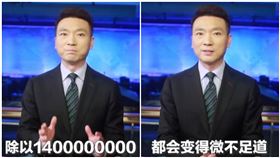 央視主播「困難除以14億」激勵　中國網友罵爆：我呸（圖／翻攝自微博）