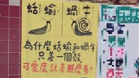 房仲,行銷,蛞蝓,賣房,廣告。(圖/翻攝自爆廢公社)