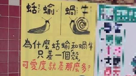 男友沒房＝蛞蝓　神比喻6千人笑到翻
