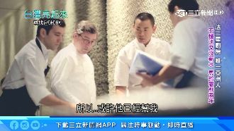 國際名廚關招牌店　回歸初心落腳宜蘭