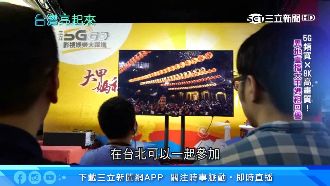 5G新時代來了　異地參與大甲媽繞境